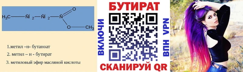 Купить закладки  Муром  БУТИРАТ 99%